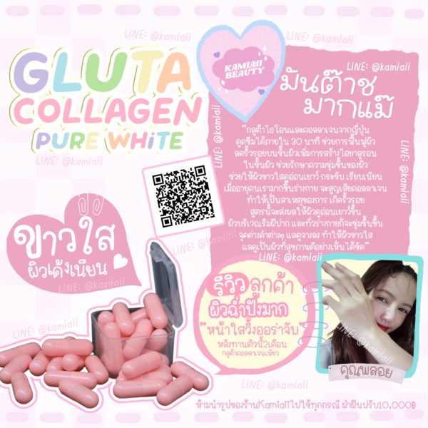 กลูต้าคอลลาเจนเพียว Gluta Collagen Pure สารสกัดนำเข้าจากญี่ปุ่น - Image 7