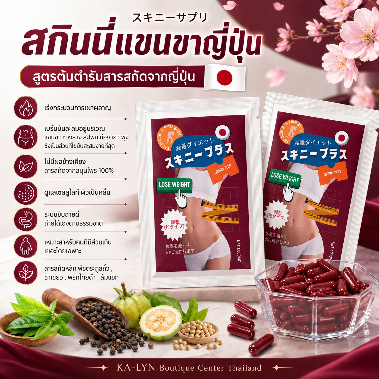 Skinny สกินนี่ญี่ปุ่น แขนขาเรียว สูตรนำเข้าตัวดั้งเดิม - Image 2