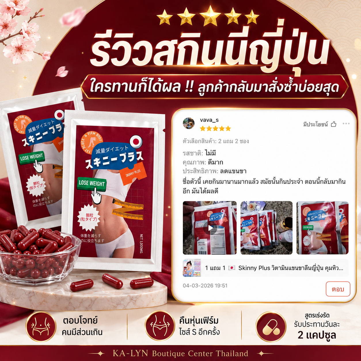 Skinny สกินนี่ญี่ปุ่น แขนขาเรียว สูตรนำเข้าตัวดั้งเดิม - Image 3