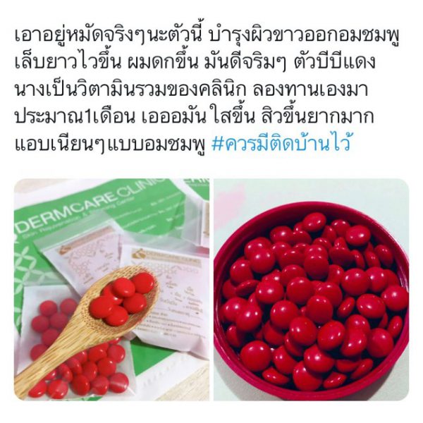 BBแดง ผิวขาว (วิตามินบีบีแดง) - Image 5