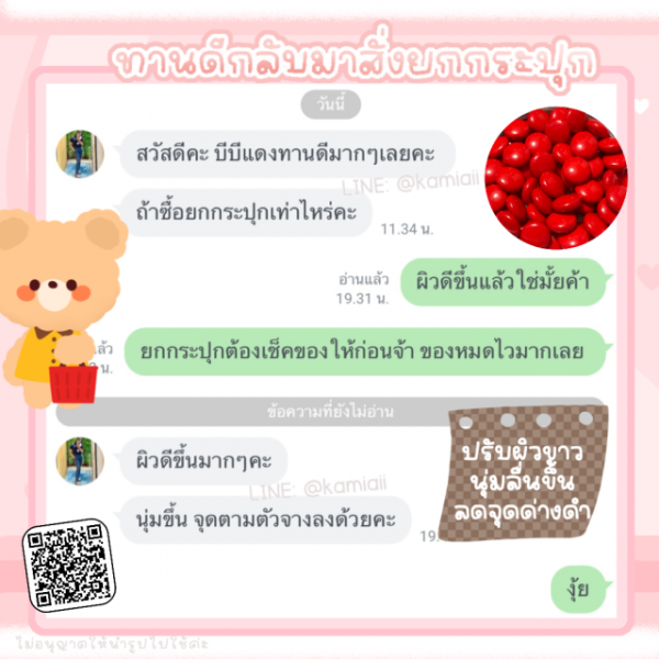 BBแดง ผิวขาว (วิตามินบีบีแดง) - Image 7