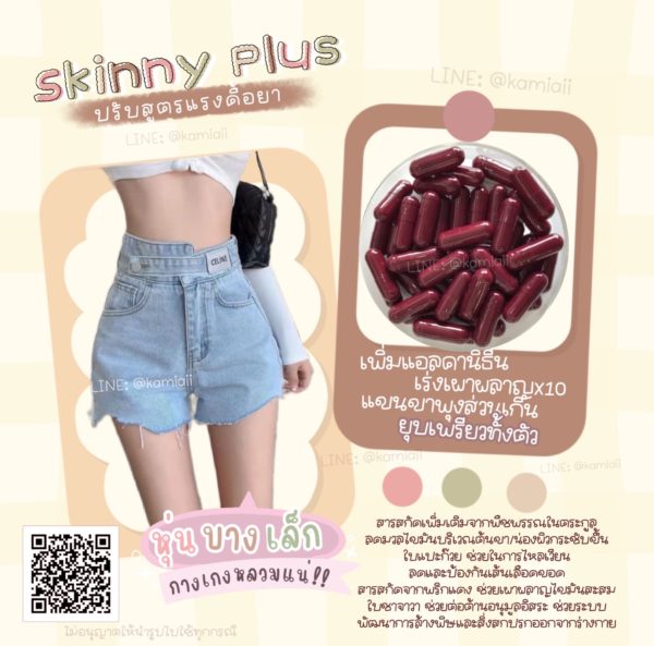 Skinny วิตามินขาเรียว ตัวญี่ปุ่นดั้งเดิม - Image 8