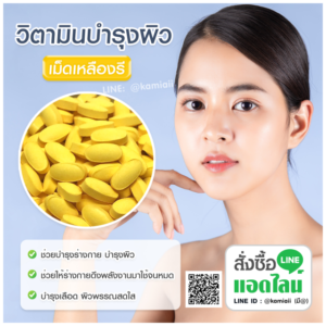 Deli F-Min วิตามินบำรุงผิว ปรับสีผิวให้ขาวสม่ำเสมอ ลดผิวแตกลายเปลือกส้ม