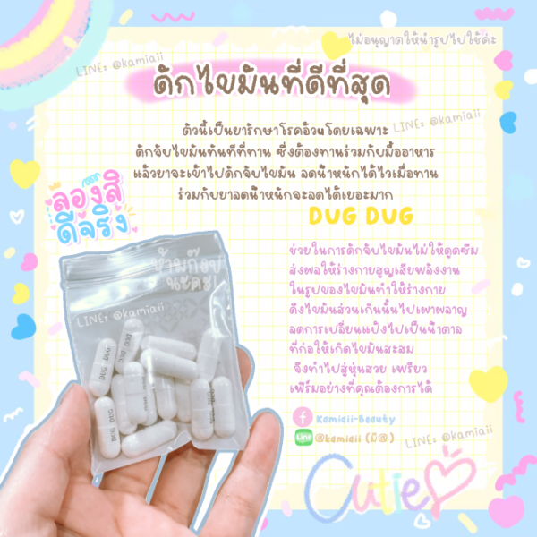 Dug Dug ดักไขมันที่ดีที่สุดจากอเมริกา - Image 4