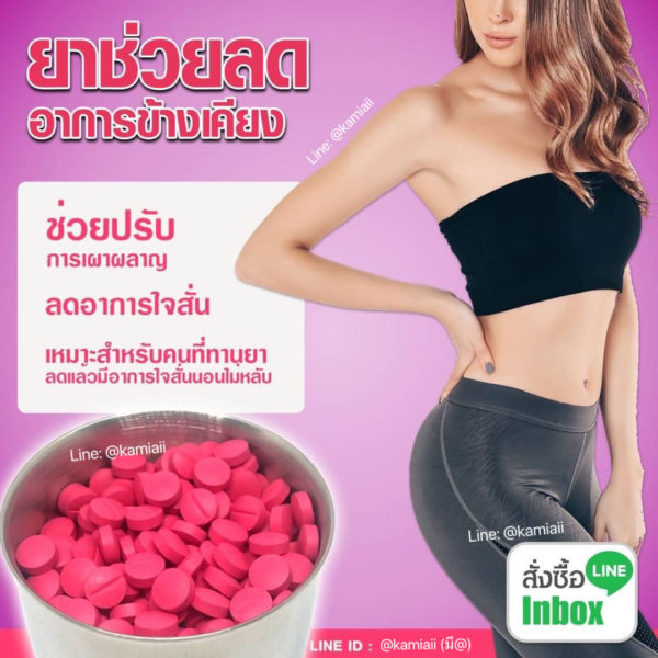 ลดผลข้างเคียง สำหรับคนที่ทานตัวลดแรงหลายตัว - Image 2
