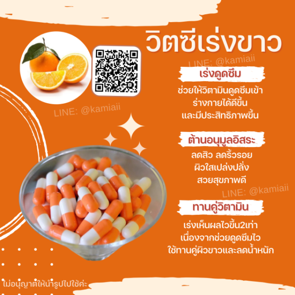Extream Vit-Cสด เร่งขาว เร่งดูดซึม - Image 4