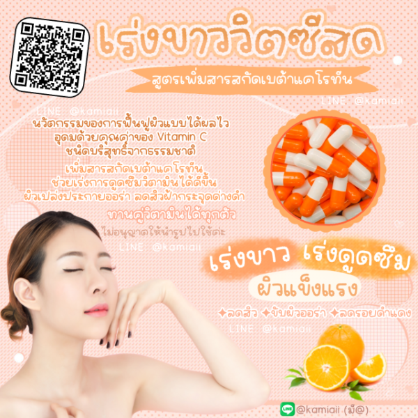 Extream Vit-Cสด เร่งขาว เร่งดูดซึม - Image 5