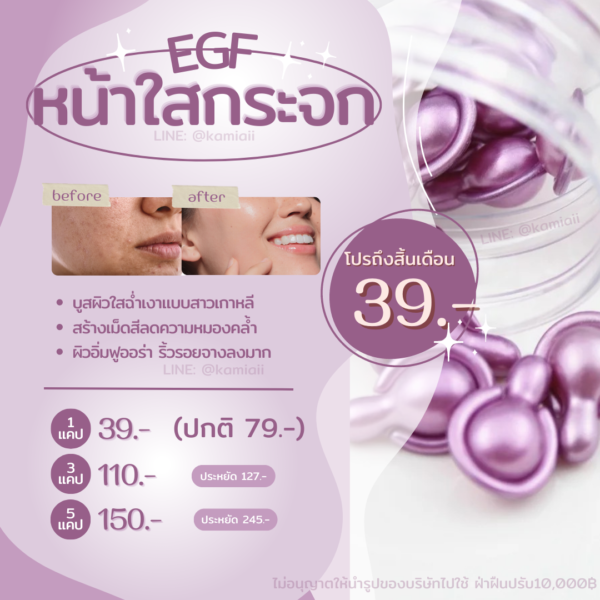 EGF Glassy Face เซลล์ต้นกำเนิดผิวหนังชนิดทาสูตรหน้าเงากระจก - Image 3
