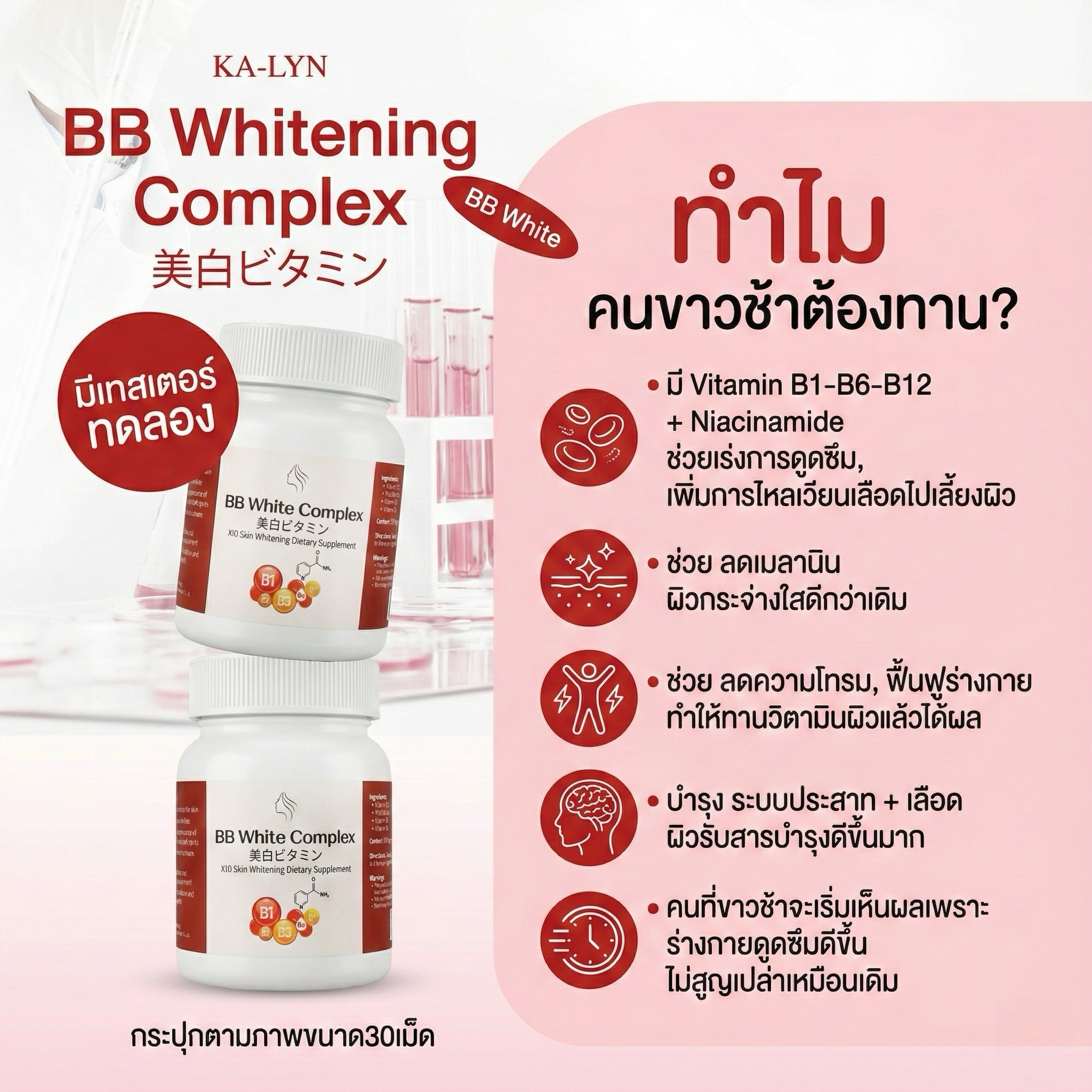 BBแดง วิตามินบีบีแดง ไวท์เทนนิ่งบำรุงผิวใสเลือดฝาด - Image 5