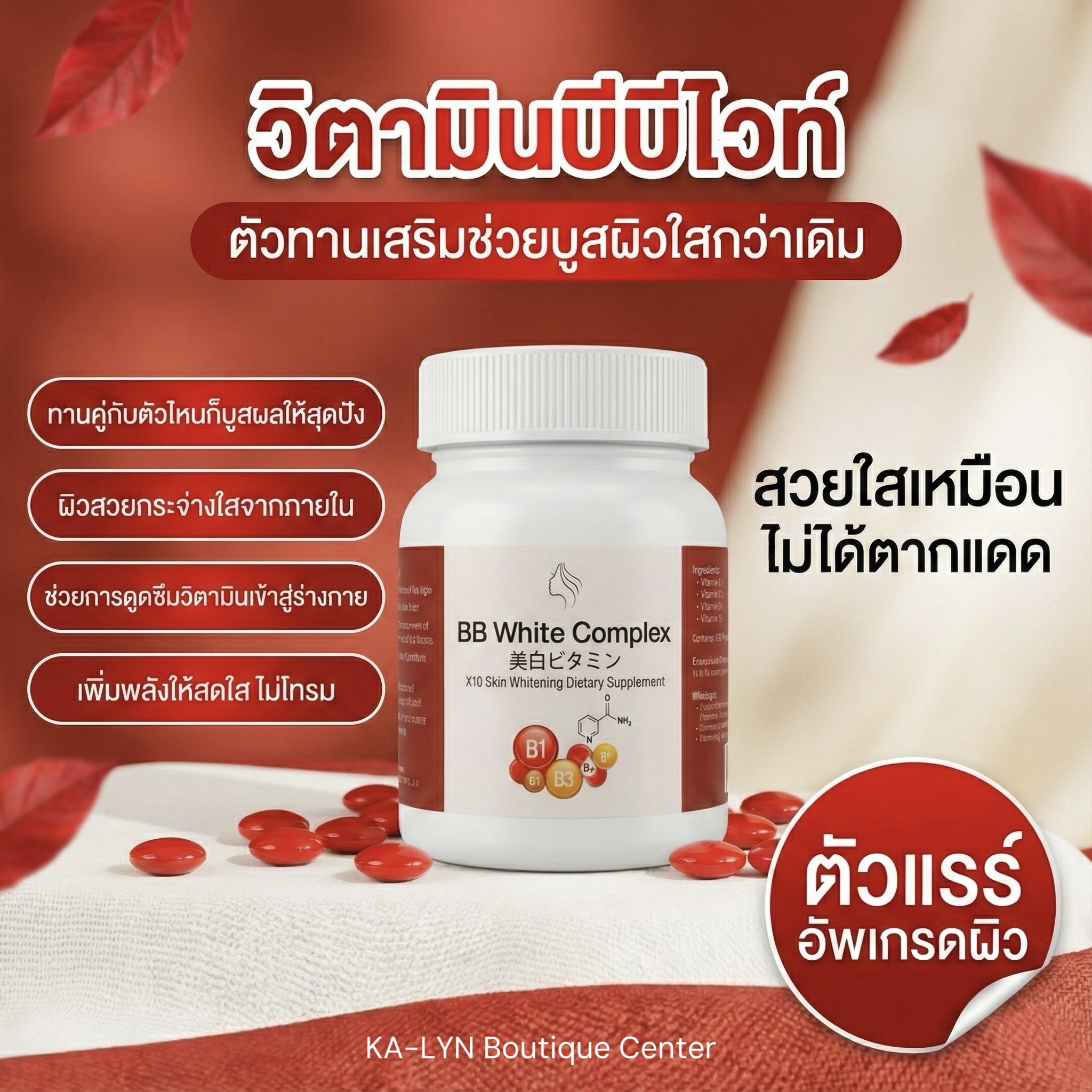 BBแดง วิตามินบีบีแดง ไวท์เทนนิ่งบำรุงผิวใสเลือดฝาด - Image 4