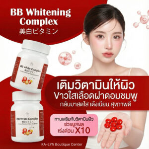 BBแดง วิตามินบีบีแดง ไวท์เทนนิ่งบำรุงผิวใสเลือดฝาด
