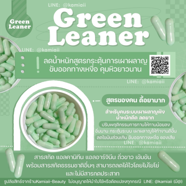 NEW‼️Green Leaner เร่งลดปรับเผาผลาญ คุมหิวยาวนาน - Image 2