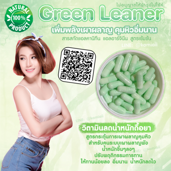 NEW‼️Green Leaner เร่งลดปรับเผาผลาญ คุมหิวยาวนาน - Image 3