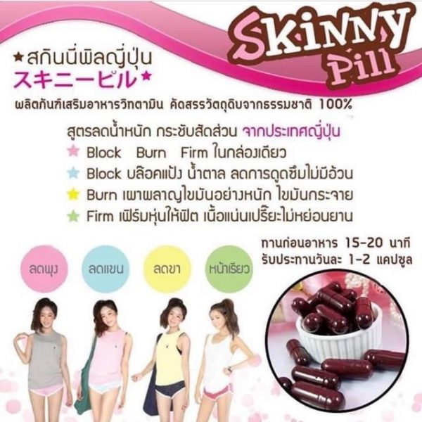 Skinny วิตามินขาเรียว ตัวญี่ปุ่นดั้งเดิม - Image 6