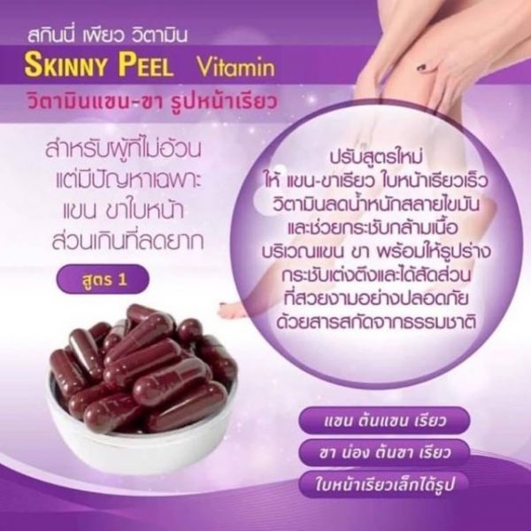 Skinny วิตามินขาเรียว ตัวญี่ปุ่นดั้งเดิม - Image 4