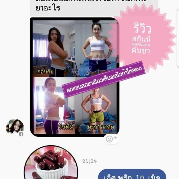 Skinny วิตามินขาเรียว ตัวญี่ปุ่นดั้งเดิม - Image 3