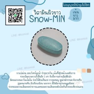 Snow Min ขาวซีดผิวเด้ง