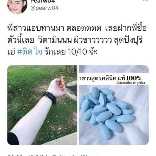 Snow Min ขาวซีดผิวเด้ง - Image 2