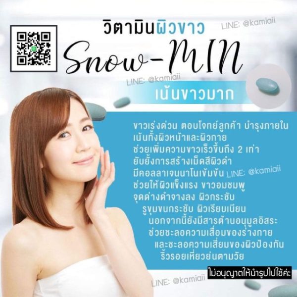 Snow Min ขาวซีดผิวเด้ง - Image 4