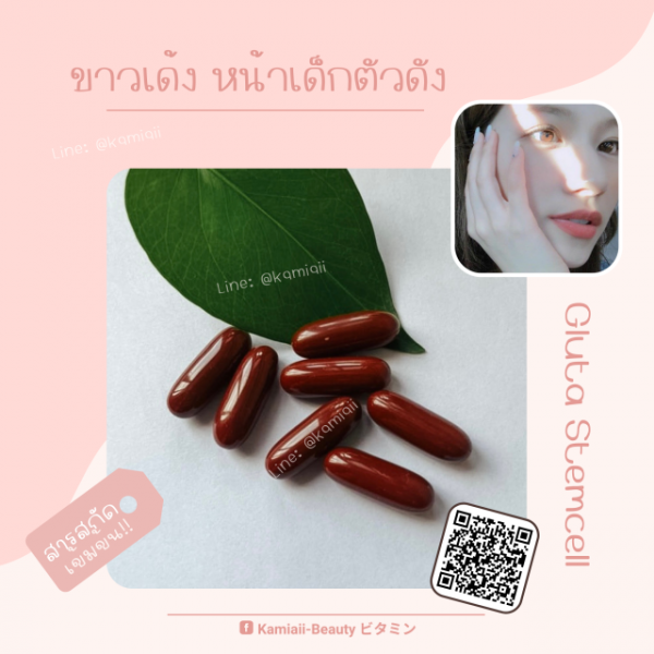 Stemcell Overwhite Gluta 20,000mg. ขาวหน้าเด็ก ผิวเนียนออร่า ลดฝ้ากระริ้วรอย กลูต้ารกแกะสเต็มเซลล์โอเวอร์ไวท์ - Image 4