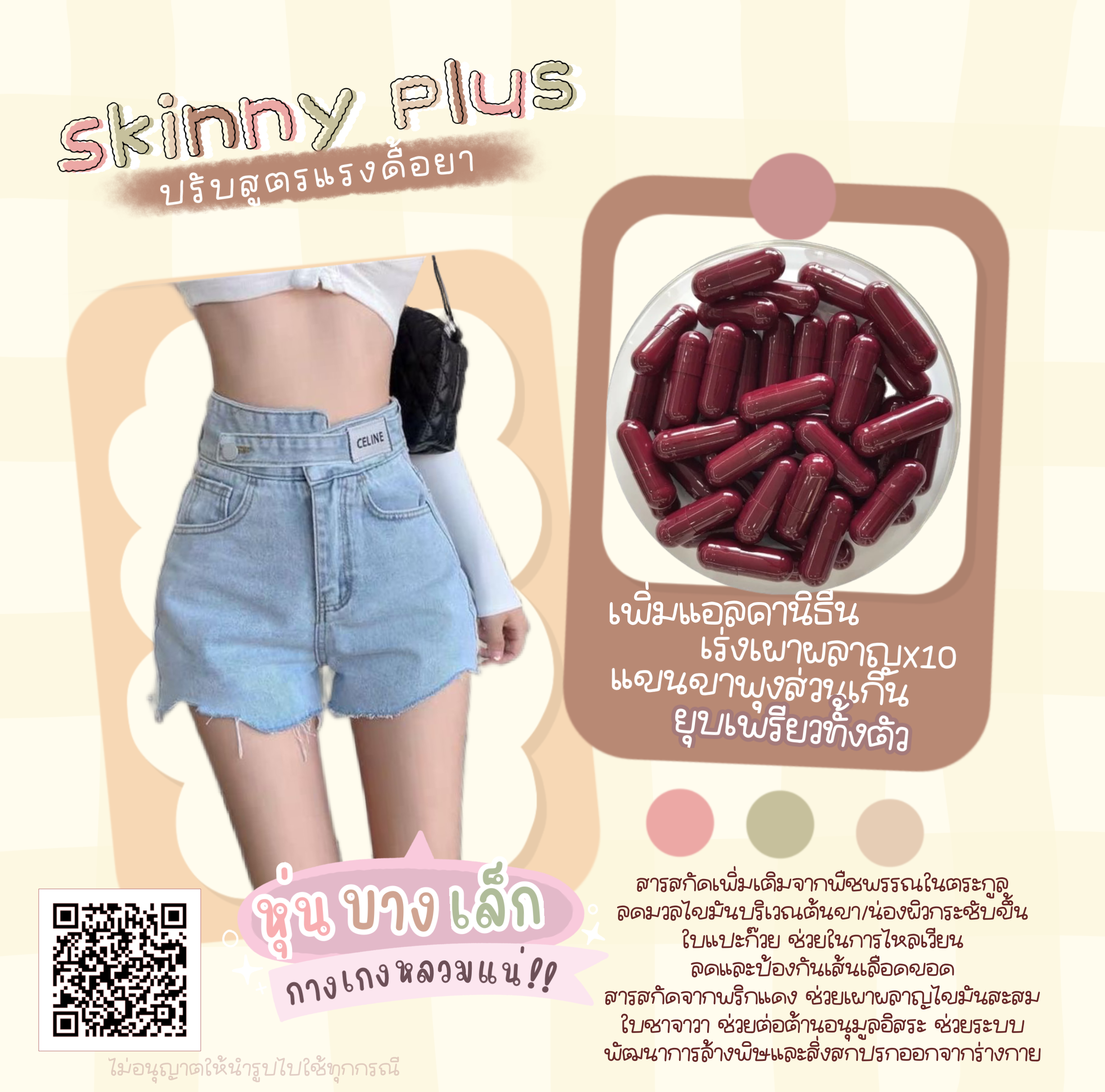 Skinny สกินนี่ญี่ปุ่น แขนขาเรียว สูตรนำเข้าตัวดั้งเดิม - Image 6