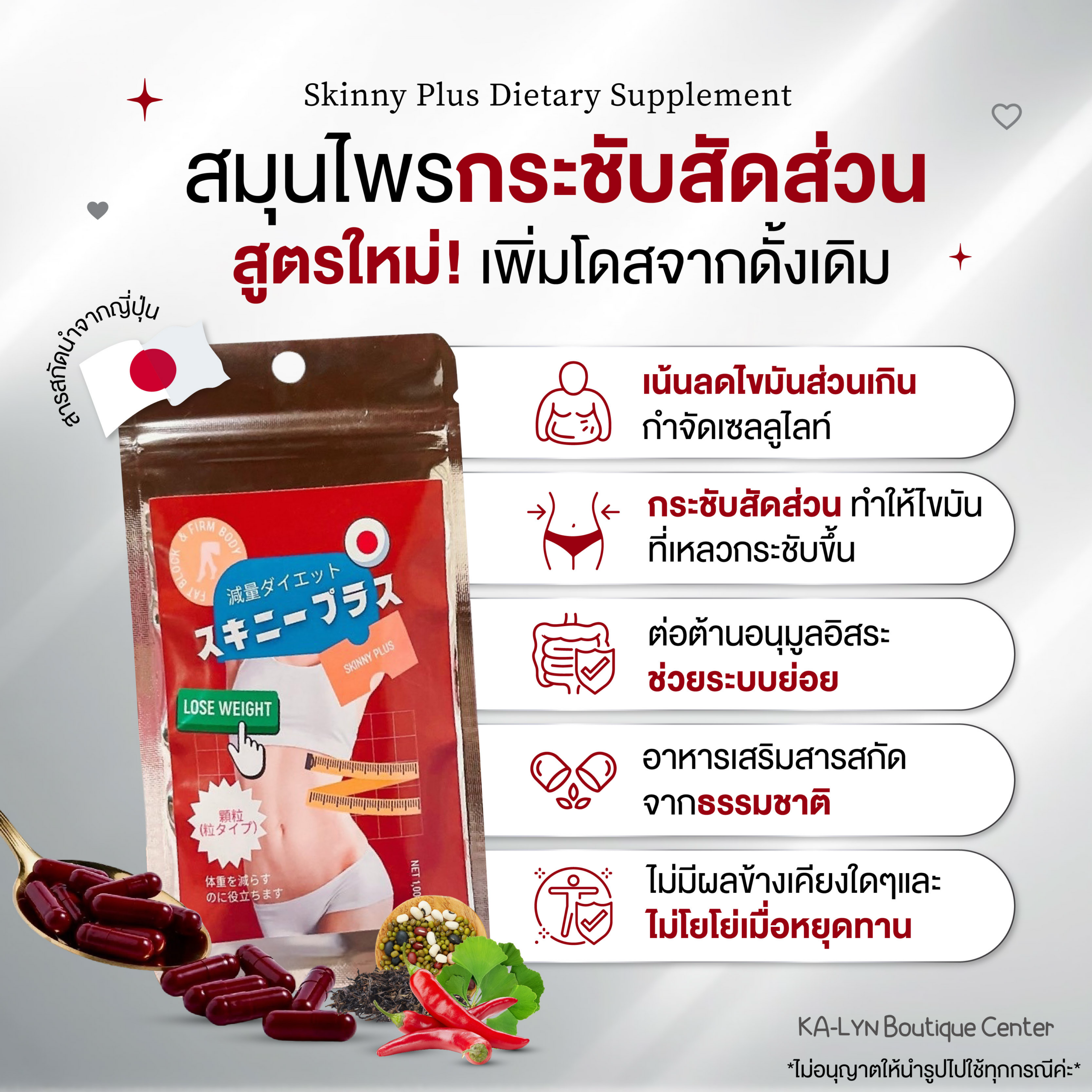 Skinny สกินนี่ญี่ปุ่น แขนขาเรียว สูตรนำเข้าตัวดั้งเดิม - Image 4