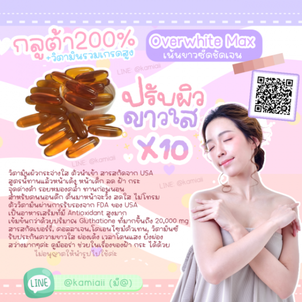 กลูต้า200% Overwhite Plus Nano - Image 2