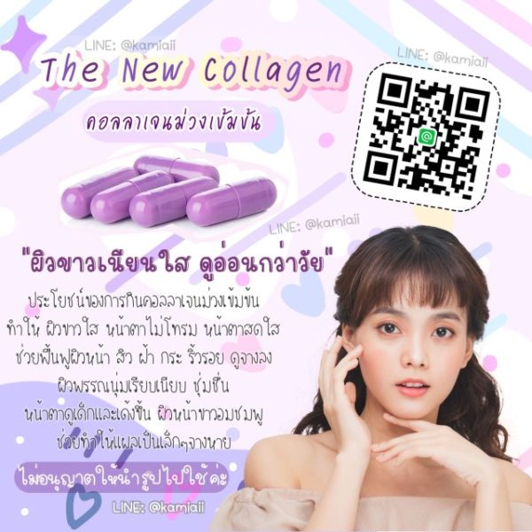 คอลลาเจนตัวแรงเข้มข้น บูสผิวใสหน้าใสเด้งเร่งด่วน คอลลาเจนม่วง The New Collagen - Image 5