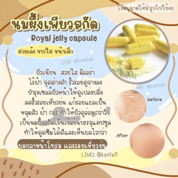 นมผึ้งเพียวสกัดเย็น ลดหน้าโทรม ผิวขาวใส - Image 6