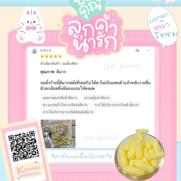 นมผึ้งเพียวสกัดเย็น ลดหน้าโทรม ผิวขาวใส - Image 4
