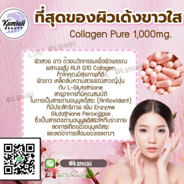 กลูต้าคอลลาเจนเพียว Gluta Collagen Pure สารสกัดนำเข้าจากญี่ปุ่น - Image 4