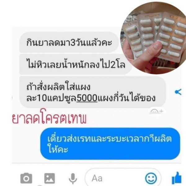 ยาลดโคตรเทพ 3-5กิโลต่อแผง - Image 5