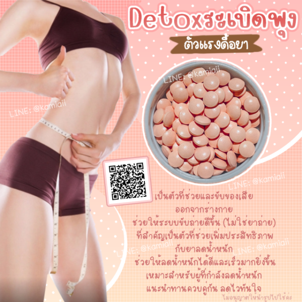 ระเบิดพุงดื้อยา ขับไขมันตามผนังลำไส้