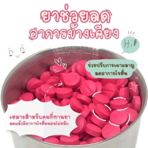 ลดผลข้างเคียง สำหรับคนที่ทานตัวลดแรงหลายตัว