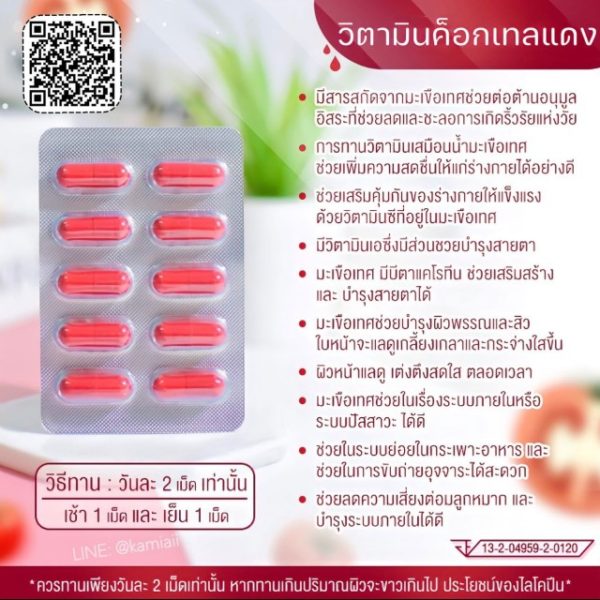 วิตามินค็อกเทลแดง ขาวอมชมพู ฆ่าเชื้อสิว - Image 2