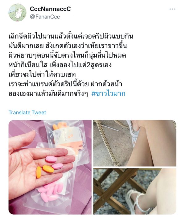 Stop melanin (สูตรพิงค์ออร่า) อนุพันธุ์ดริปผิว 1,800mg. ขาวไวลดเม็ดสีผิวเข้ม ลดฝ้ากระจุดด่างดำ สำหรับผิวคล้ำหนักขั้นสุด - Image 8