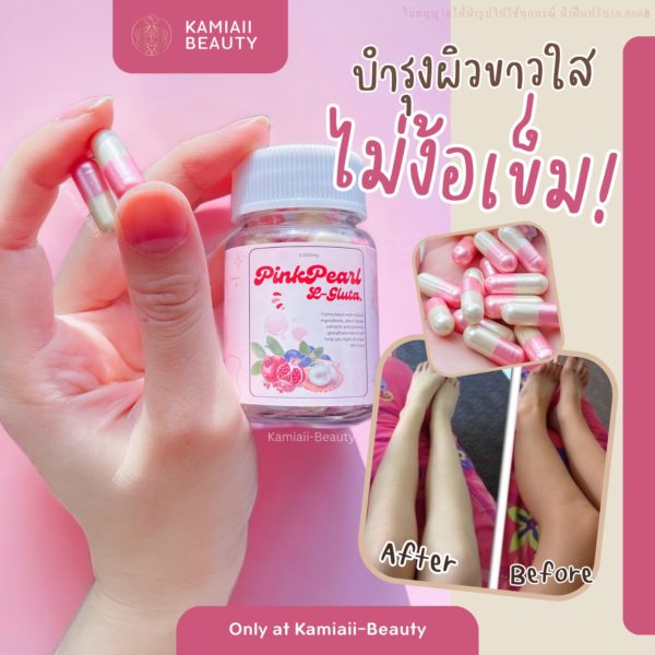 ชมพูมุกผิวขาวสูตรจากคลินิก - Image 2