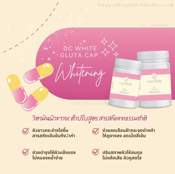 ยาขาวเดิมแคร์คลินิก Dermcare Clinic - Image 2
