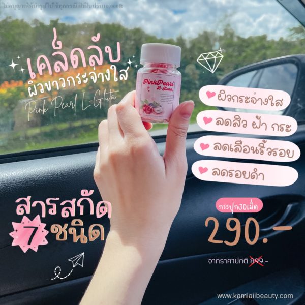 ชมพูมุกผิวขาวสูตรจากคลินิก - Image 3
