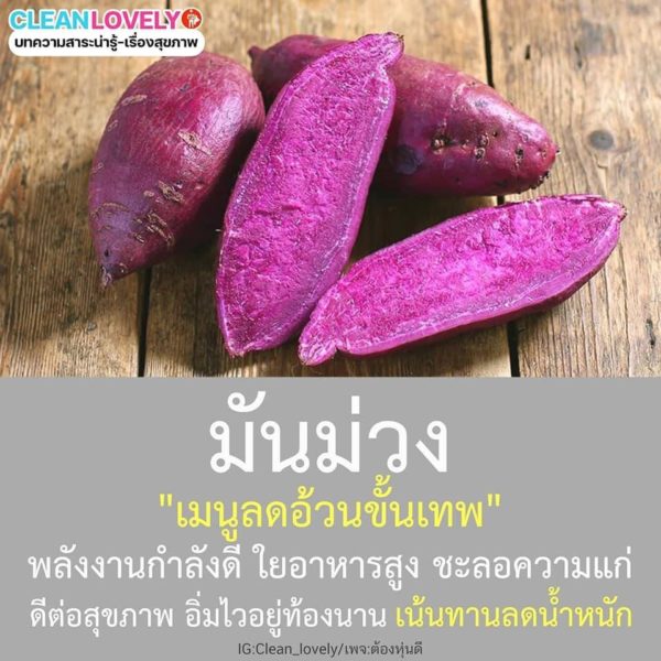 ลดน้ำหนักสูตรมันม่วง สูตรทำแบรนด์ สารสกัดธรรมชาติ100% ลดคลอเรสเตอรอล มีไฟเบอร์อิ่มไว - Image 7
