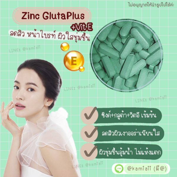☘️Zinc Plus Alovera วิตามินลดสิวหน้าใสเรียบเนียน ผิวเงาชุ่มชื้น - Image 6