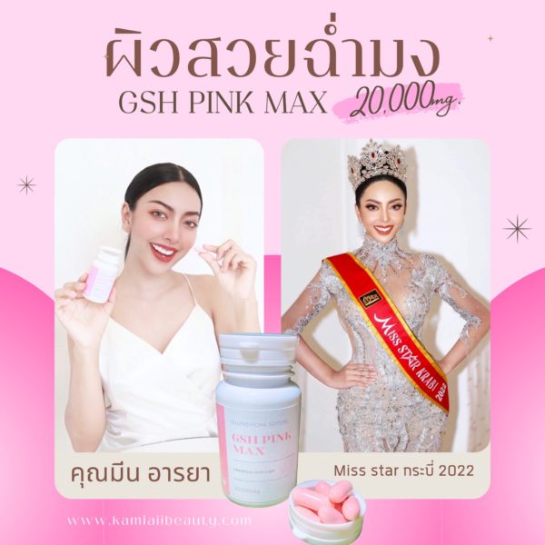 กลูต้าซอฟเจลพรีเมี่ยม200% อาหารผิวขาวปริมาณสูง 💗ขาวไวขั้นสุด GSH Pink Max Premium Glutathione 20,000mg. สารสกัดนำเข้าจากอเมริกา🇺🇸 - Image 11