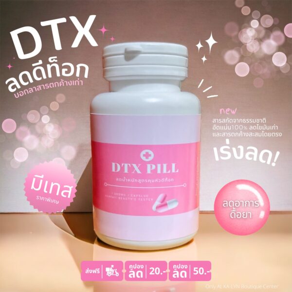 ลดน้ำหนักดีท็อกสูตรคลินิก ลดการดื้อยา ล้างสารพิษและไขมันเก่าออกจากร่างกาย เร่งลดน้ำหนักไว
