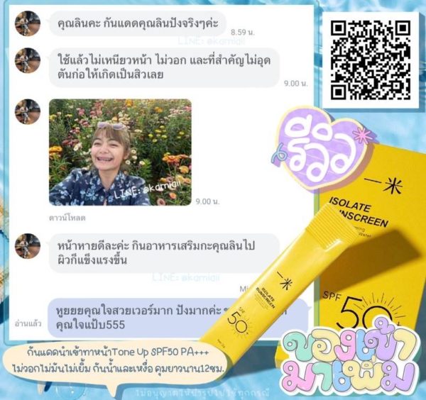 กันแดดหน้าใส SPF50PA+++ แบบพกพา Isolate Sunscreen แบรนด์แท้นำเข้า - Image 8