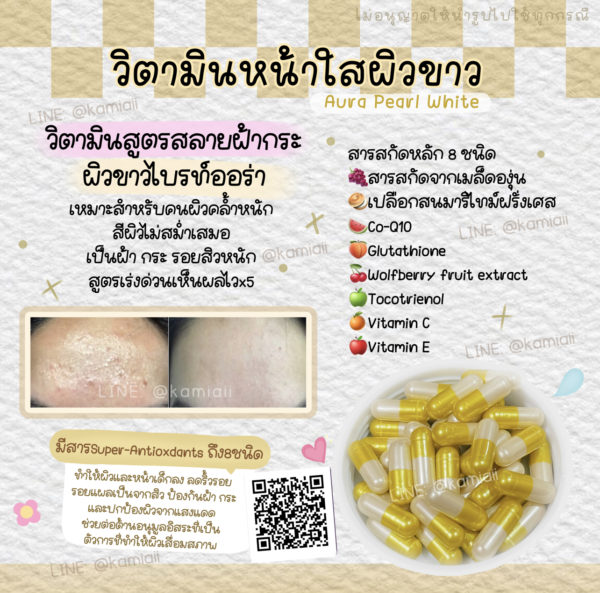 Aura Pearl White วิตามินสลายฝ้ากระผิวขาว ปรับผิวขาวออร่าสม่ำเสมอ - Image 2