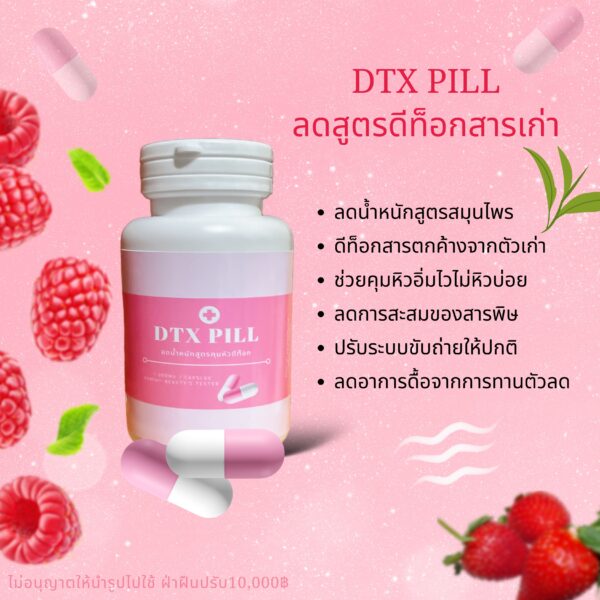 ลดน้ำหนักดีท็อกสูตรคลินิก ลดการดื้อยา ล้างสารพิษและไขมันเก่าออกจากร่างกาย เร่งลดน้ำหนักไว - Image 3