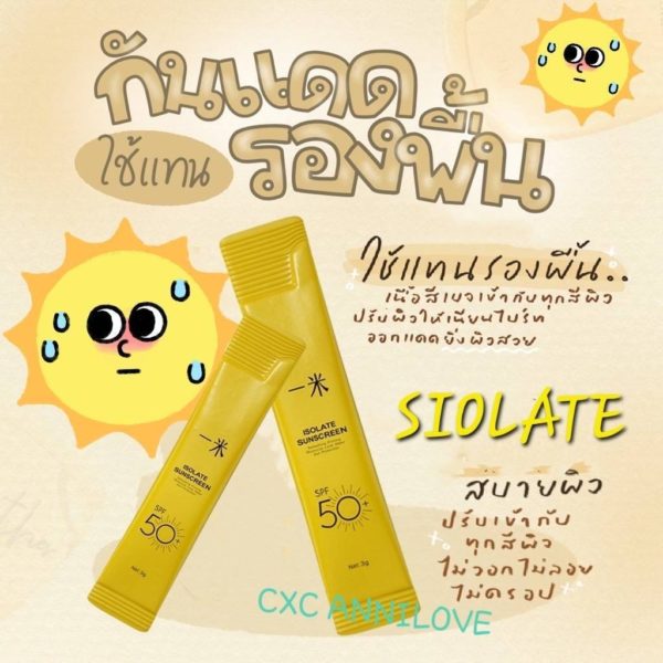 กันแดดหน้าใส SPF50PA+++ แบบพกพา Isolate Sunscreen แบรนด์แท้นำเข้า - Image 9