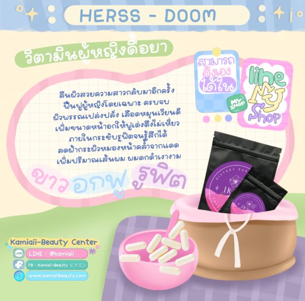 สมุนไพรผิวขาวอกฟูรูฟิต ผิวใส บำรุงภายใน ปรับฮอร์โมนเพศหญิง Herss - Image 3