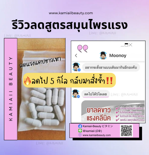 วิตามินลดแรงสูตรคลินิก สมุนไพร100%เกรดแรง - Image 7