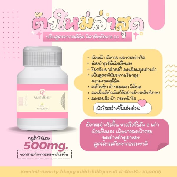 ยาขาวเดิมแคร์คลินิก Dermcare Clinic